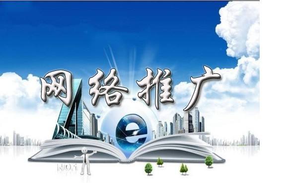 克井镇浅析网络推广的主要推广渠道具体有哪些